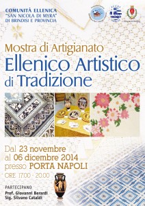 ARTIGIANATO ELLENICO